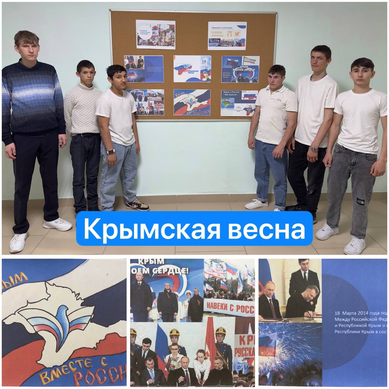 Крымская весна.